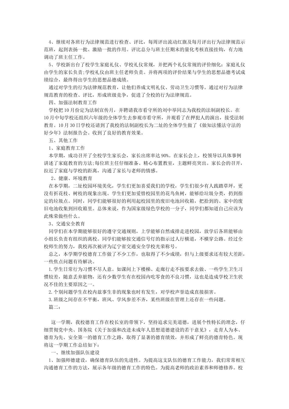 小学德育学第二十八期堂总结_第2页