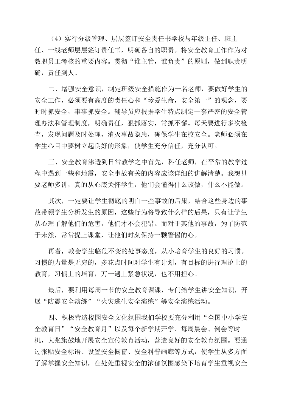 小学德育工作中进行安全教育实践与思考_第2页