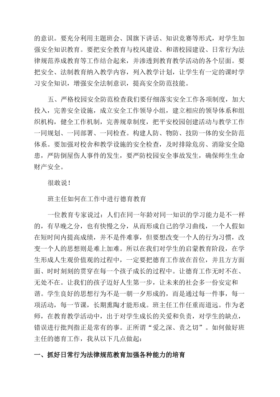 小学德育工作中进行安全教育实践与思考_第3页