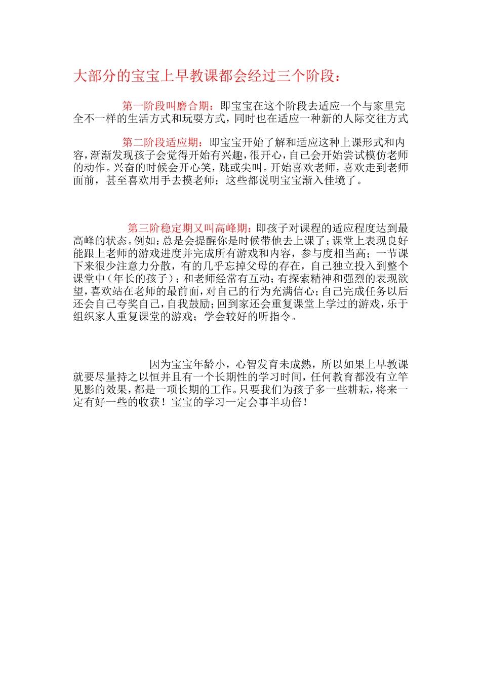 大部分的宝宝上早教课都会经过三个阶段_第1页