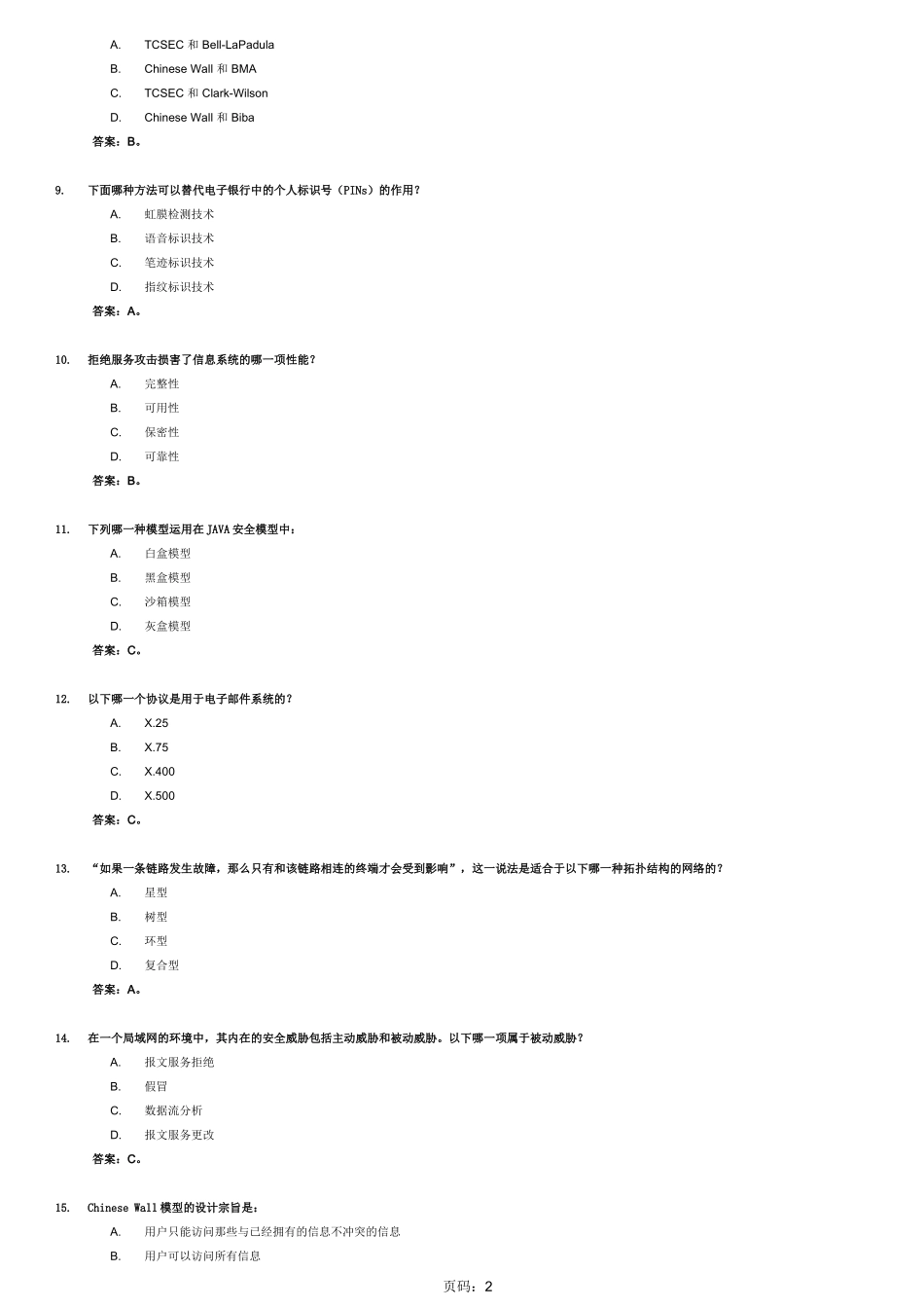 CISP模拟考试试题及答案(5)_第2页