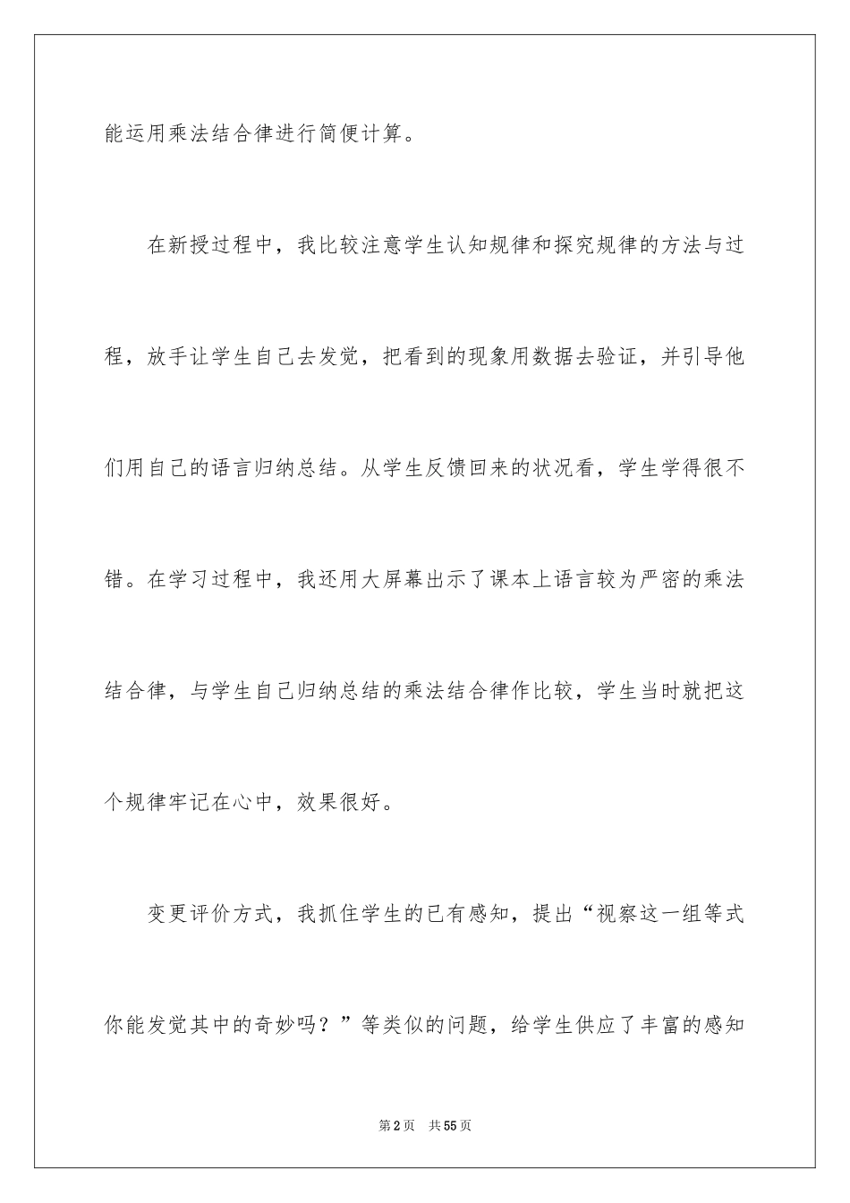 2022《乘法结合律》教学反思_2_第2页