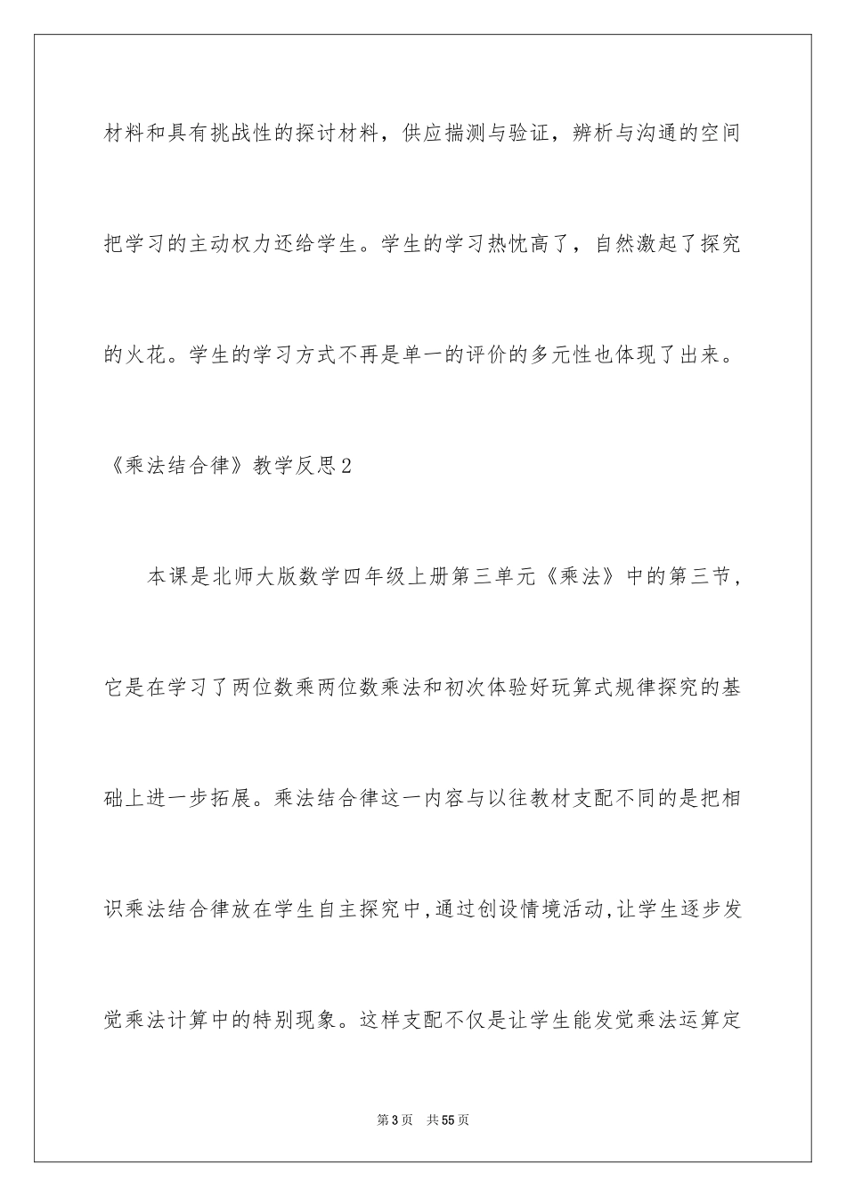 2022《乘法结合律》教学反思_2_第3页