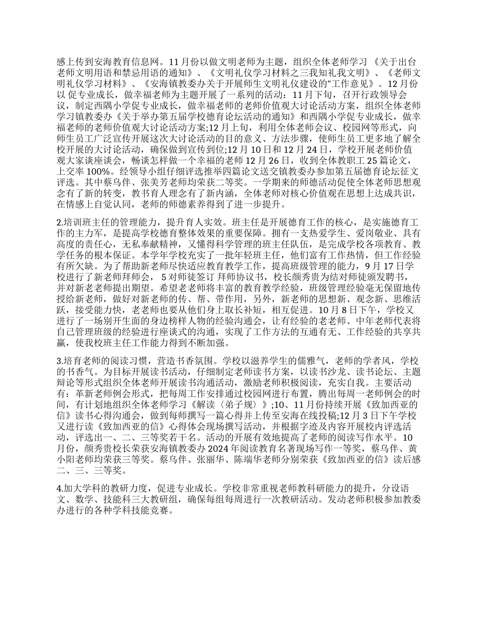 小学德育工作心得_第3页