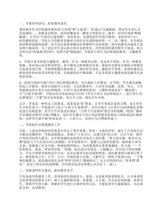 小学德育工作心得