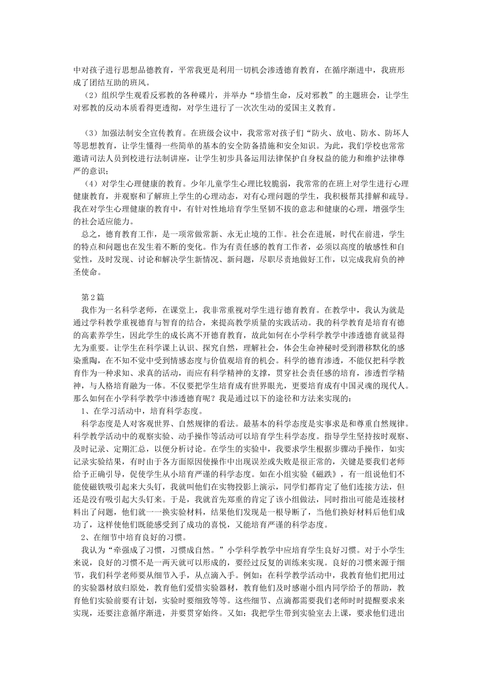 小学德育工作总结_第2页