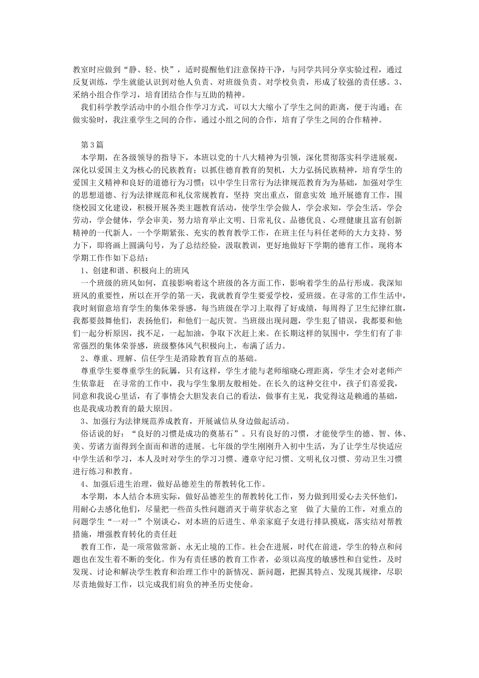 小学德育工作总结_第3页