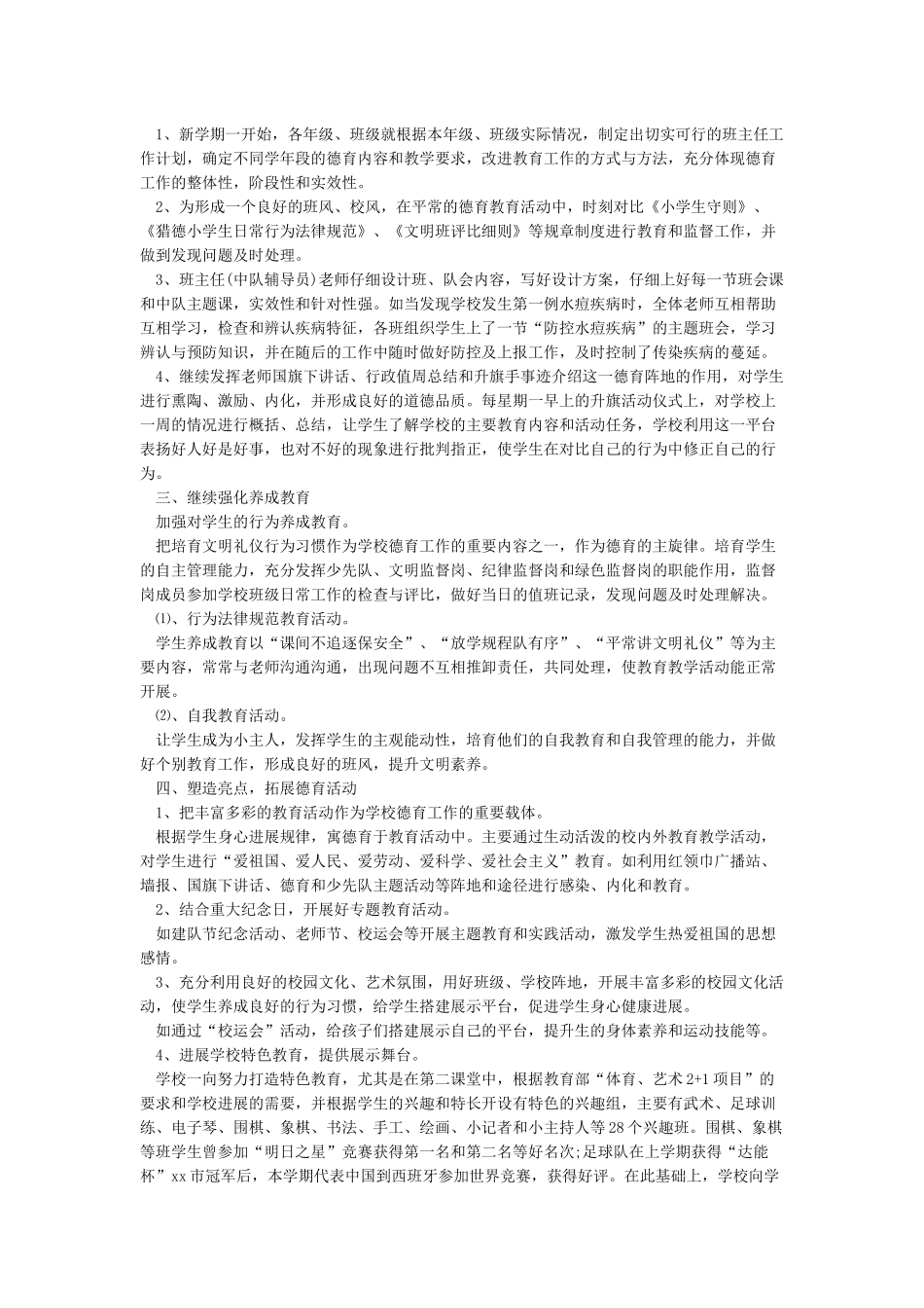 小学德育工作总结-2024年小学德育工作总结_第2页