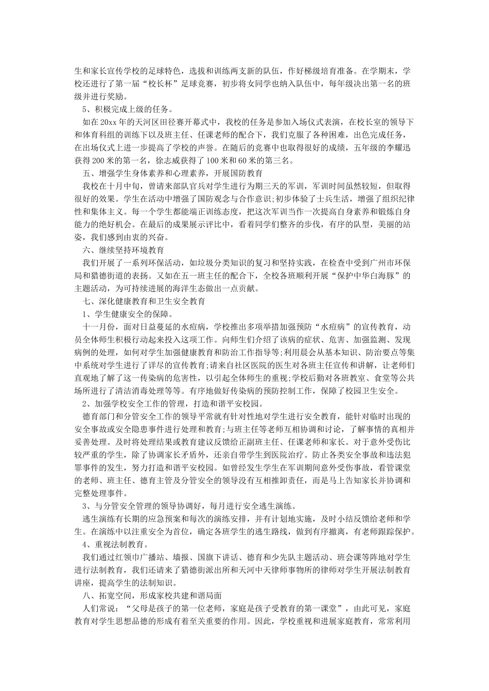 小学德育工作总结-2024年小学德育工作总结_第3页