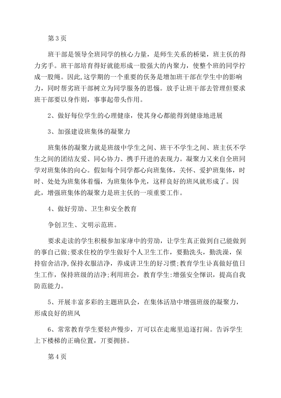 小学德育工作计划_第2页