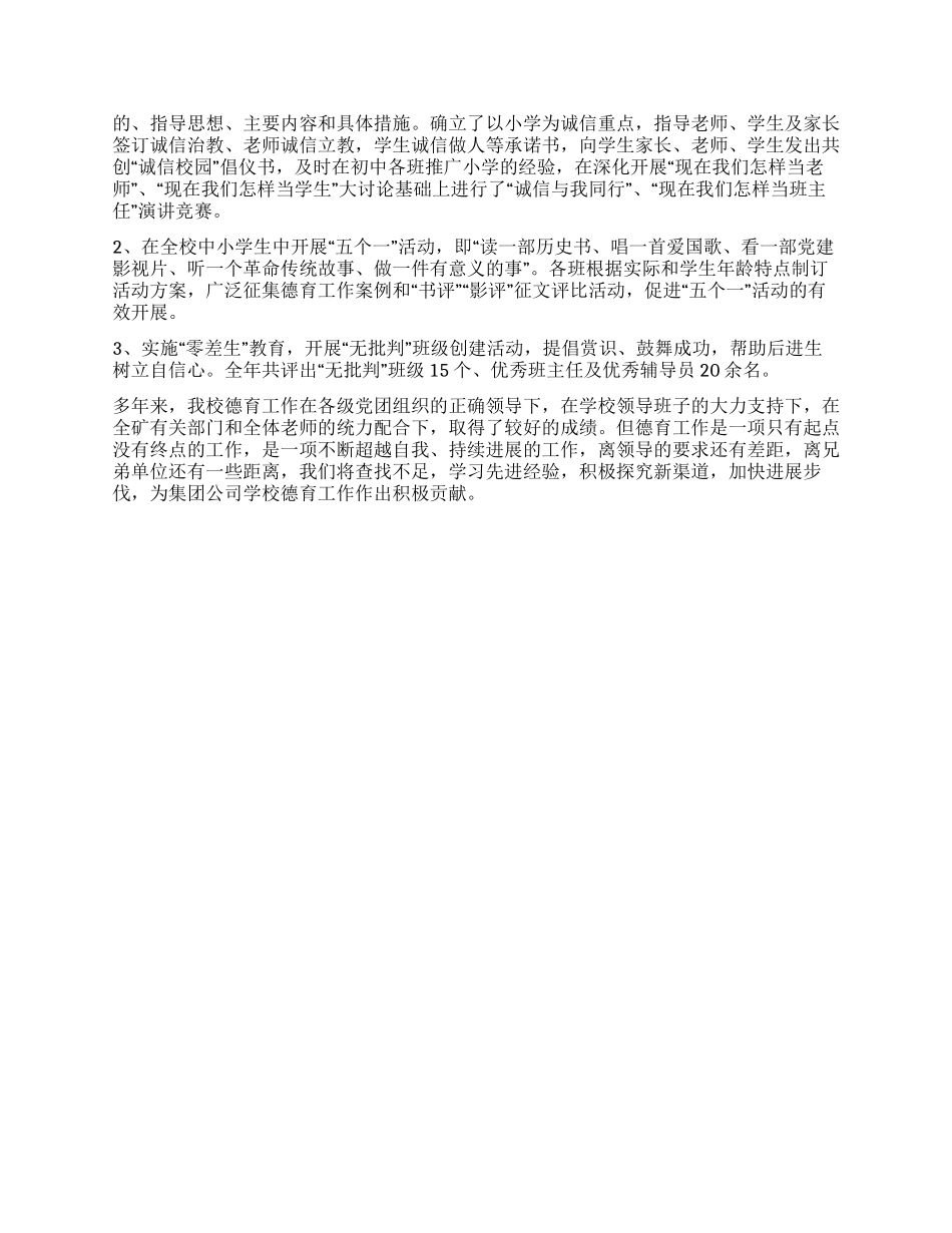 小学德育工作经验材料介绍范文_第2页