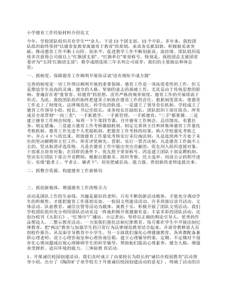 小学德育工作经验材料介绍范文