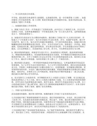 小学德育工作计划总结