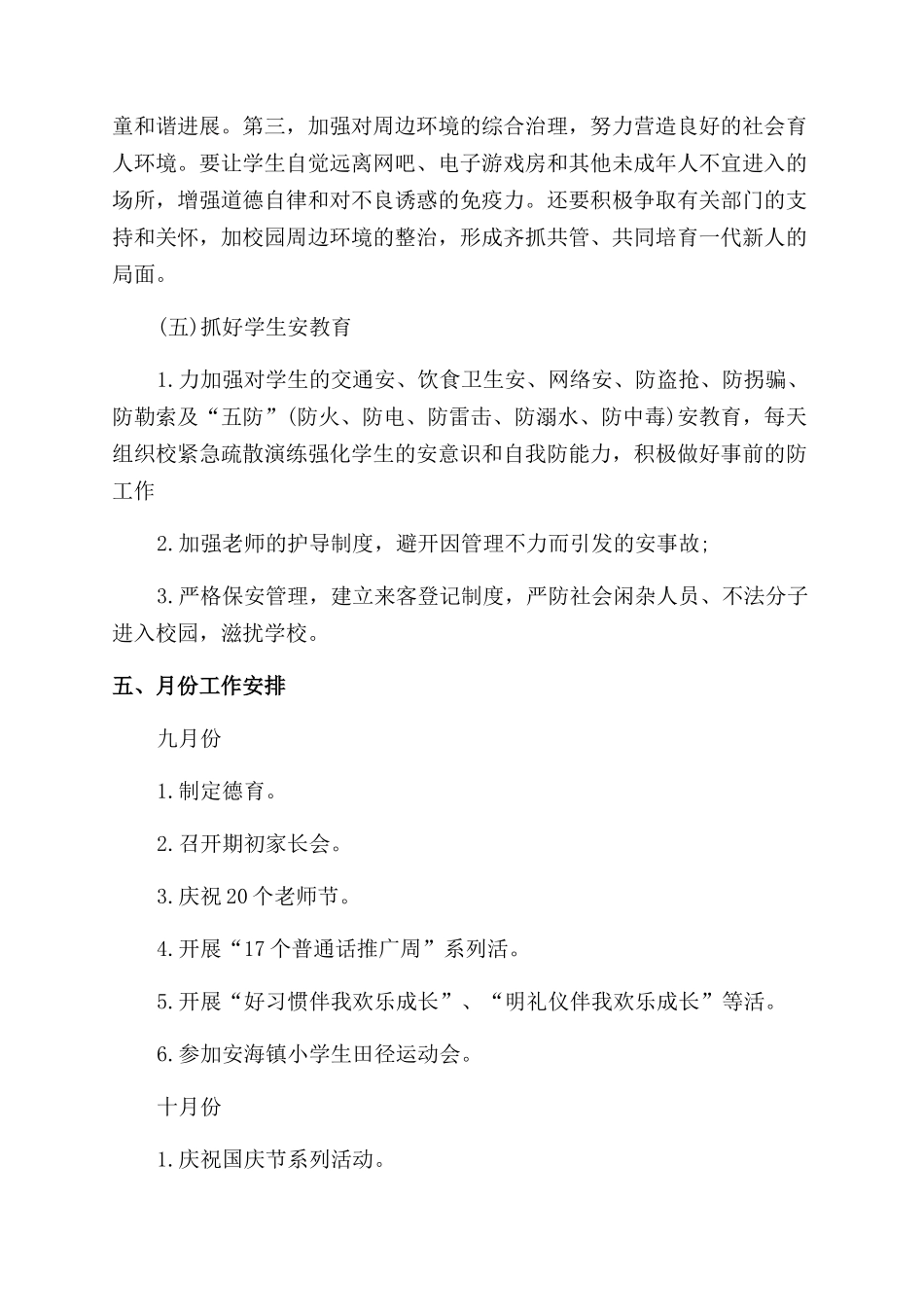 小学德育工作计划范文书_第3页