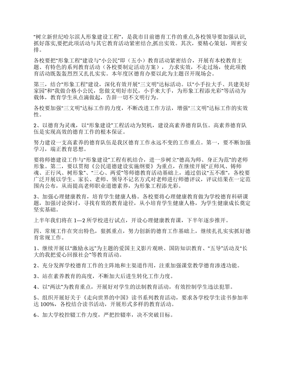 小学德育工作计划2021_第2页