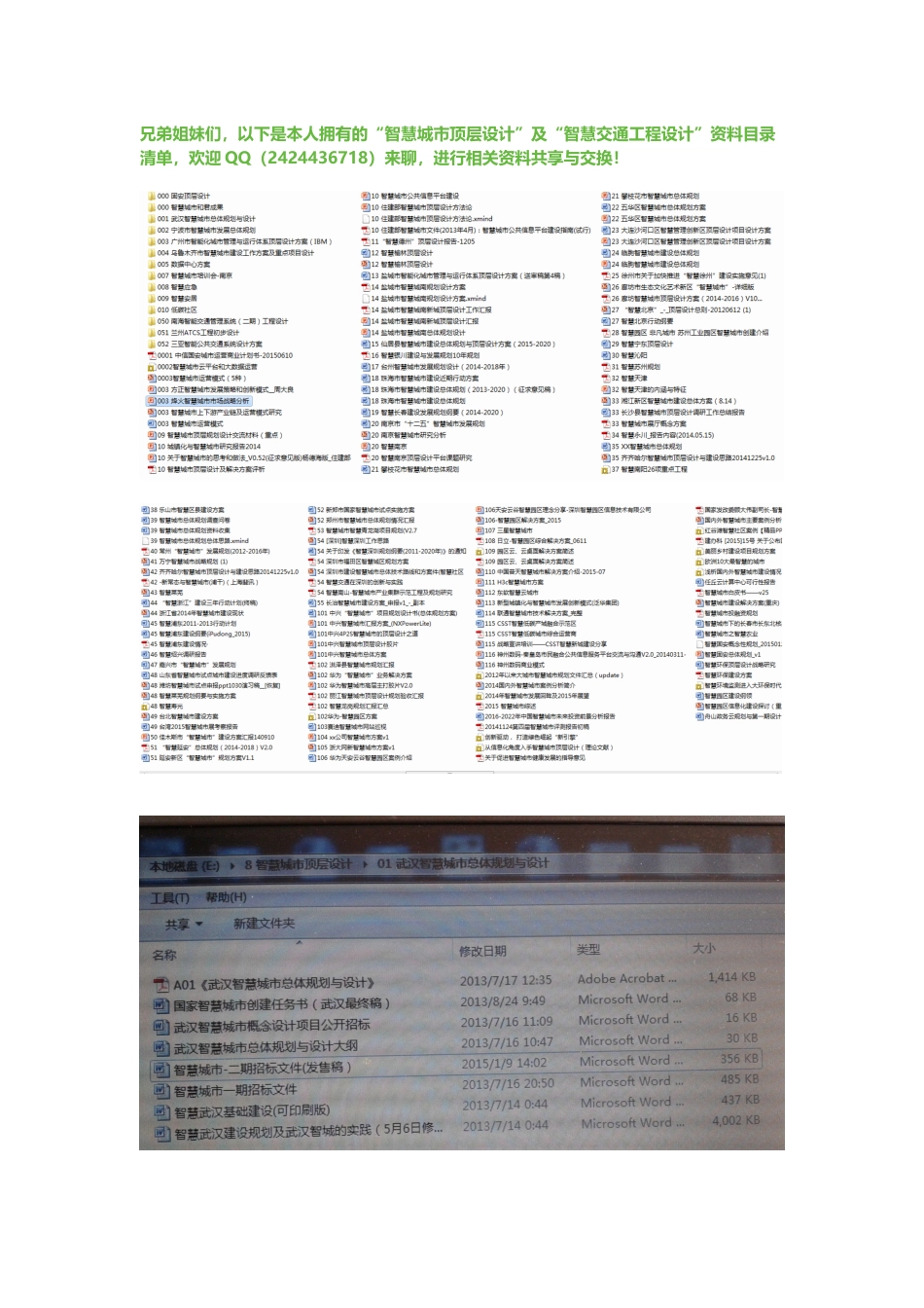 00000000 智慧城市顶层设计资料共享与交换目录清单_第1页