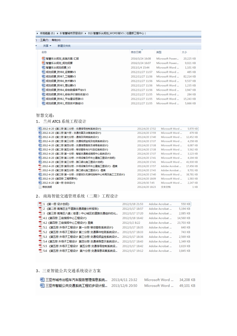 00000000 智慧城市顶层设计资料共享与交换目录清单_第3页