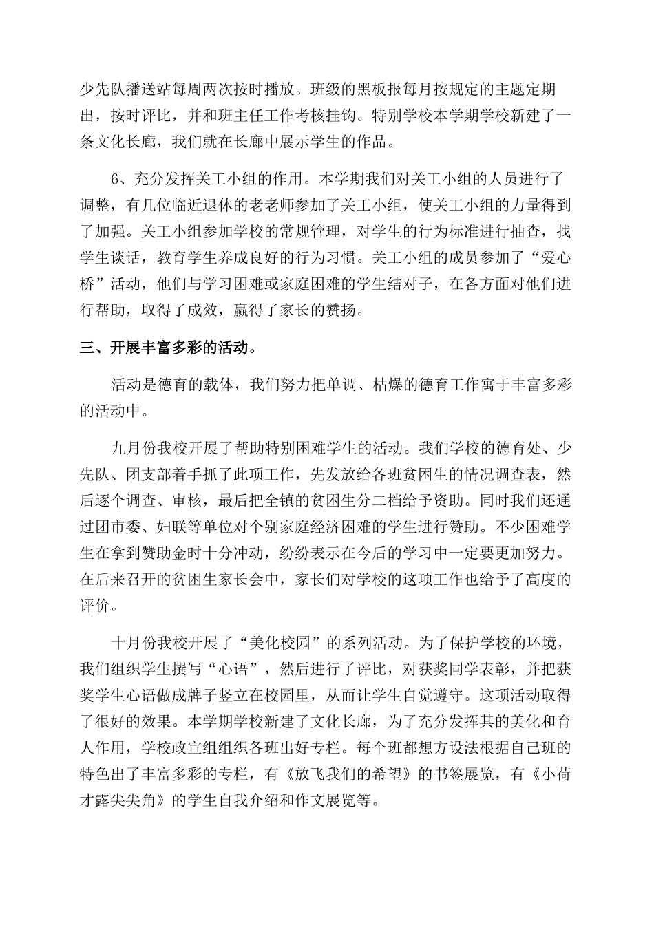 小学德育工作计划范文总结范文_第2页