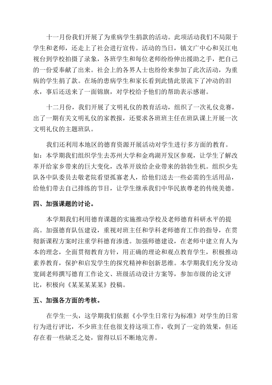 小学德育工作计划范文总结范文_第3页