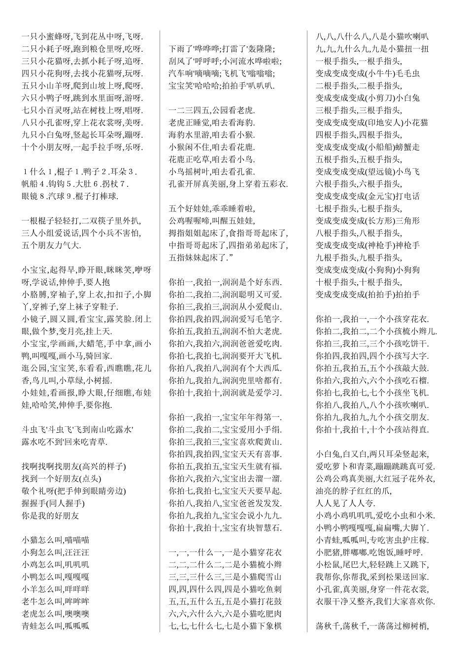 儿歌大全(精排打印版)_第1页