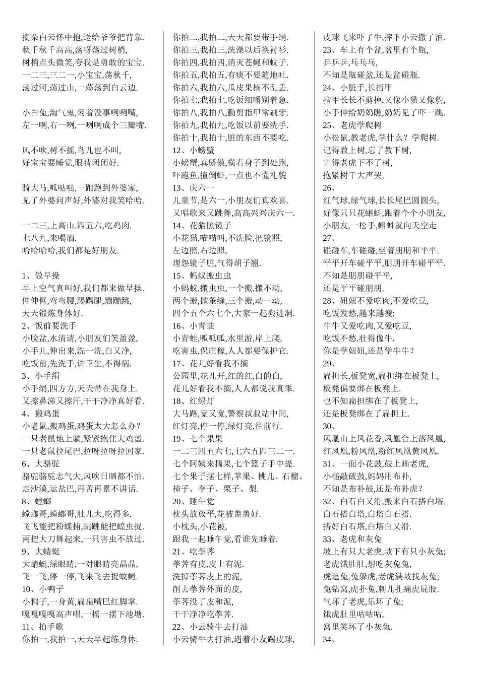 儿歌大全(精排打印版)_第2页