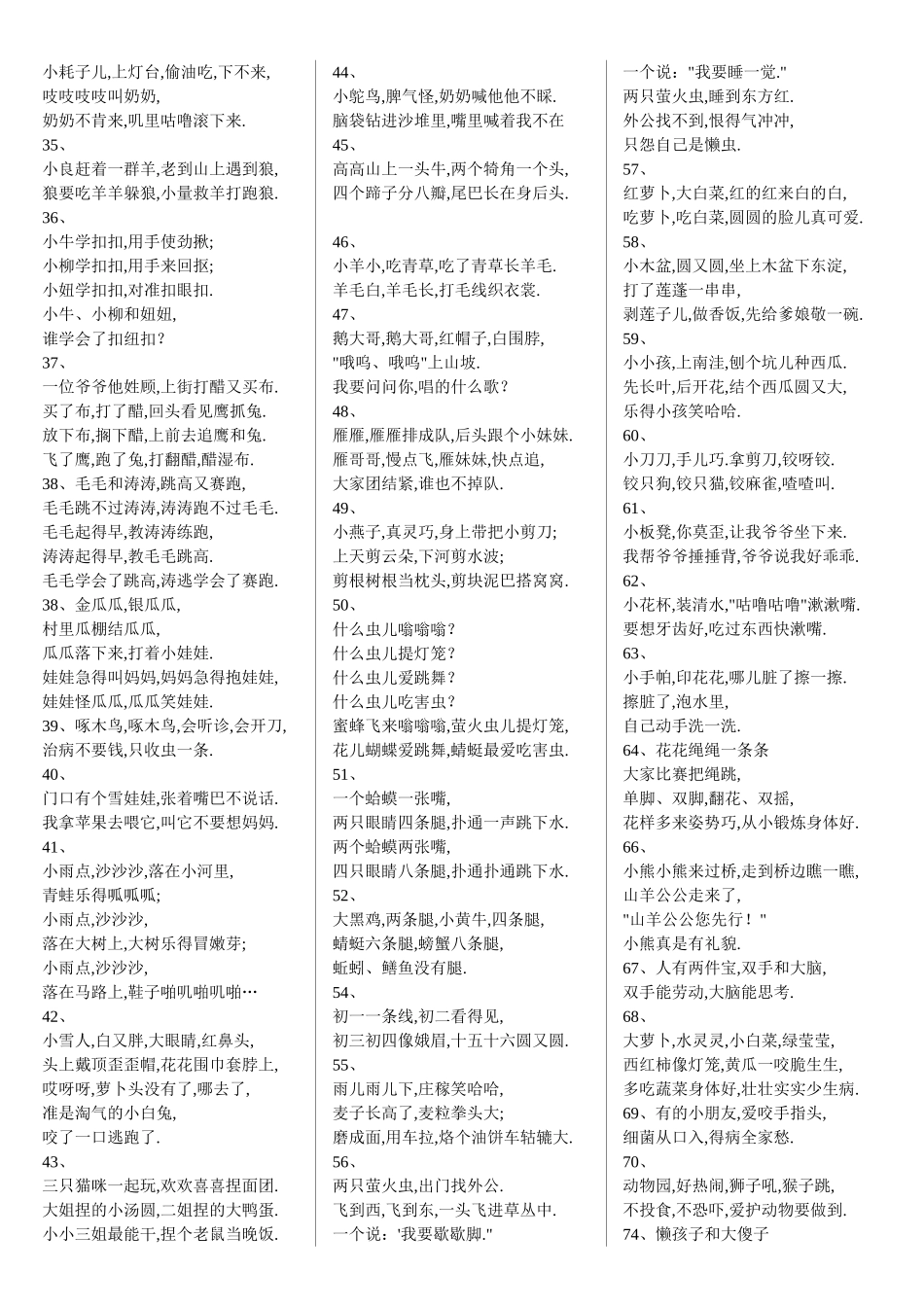 儿歌大全(精排打印版)_第3页