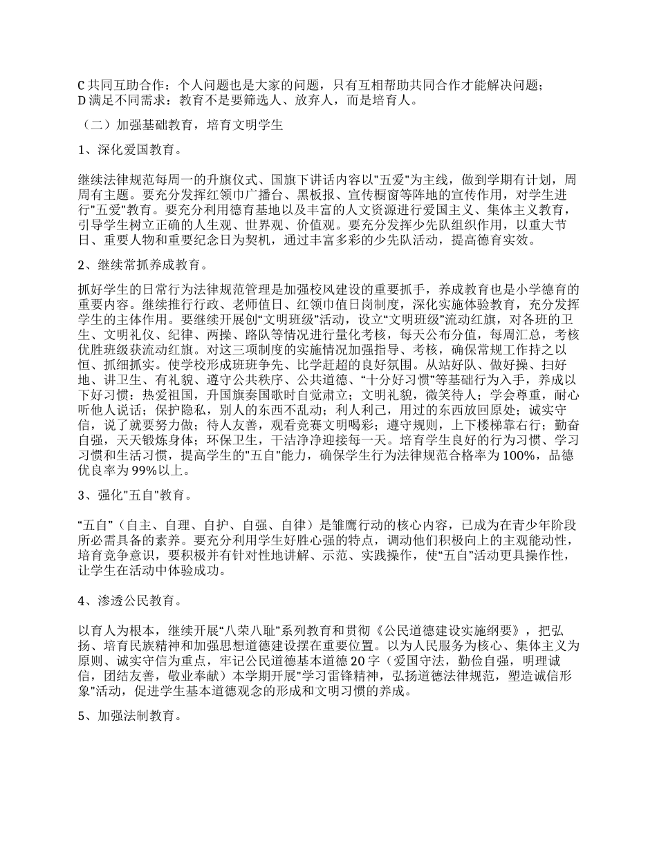 小学德育教育工作计划_第2页