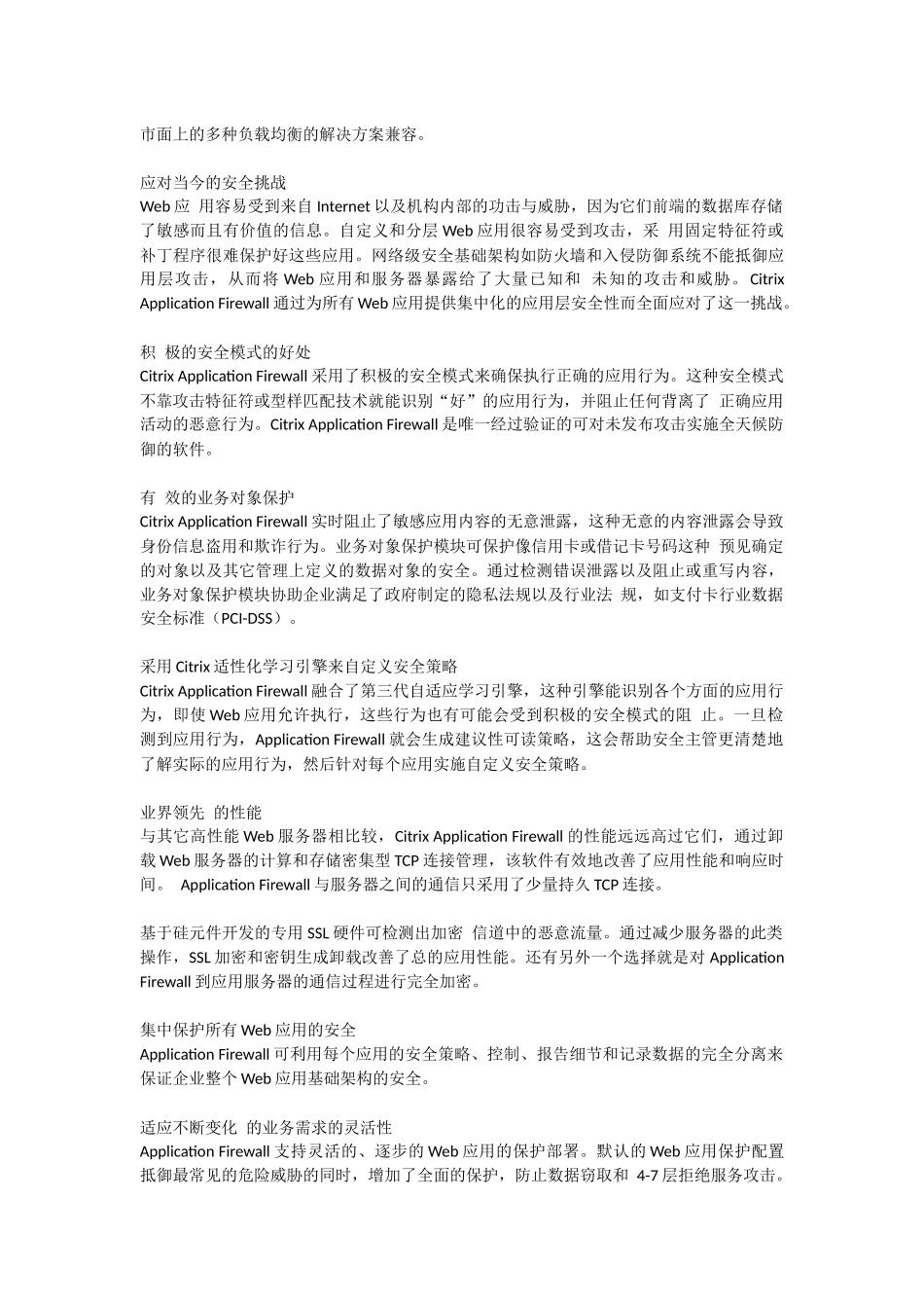 Citrix 应用防火墙介绍 (1)_第2页