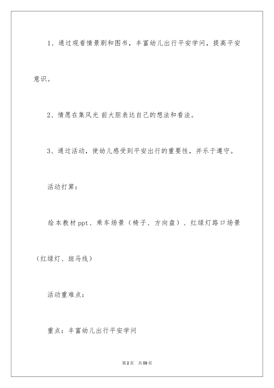 2022《乘车》大班安全教案_第2页