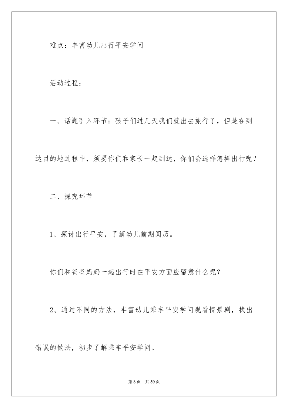 2022《乘车》大班安全教案_第3页