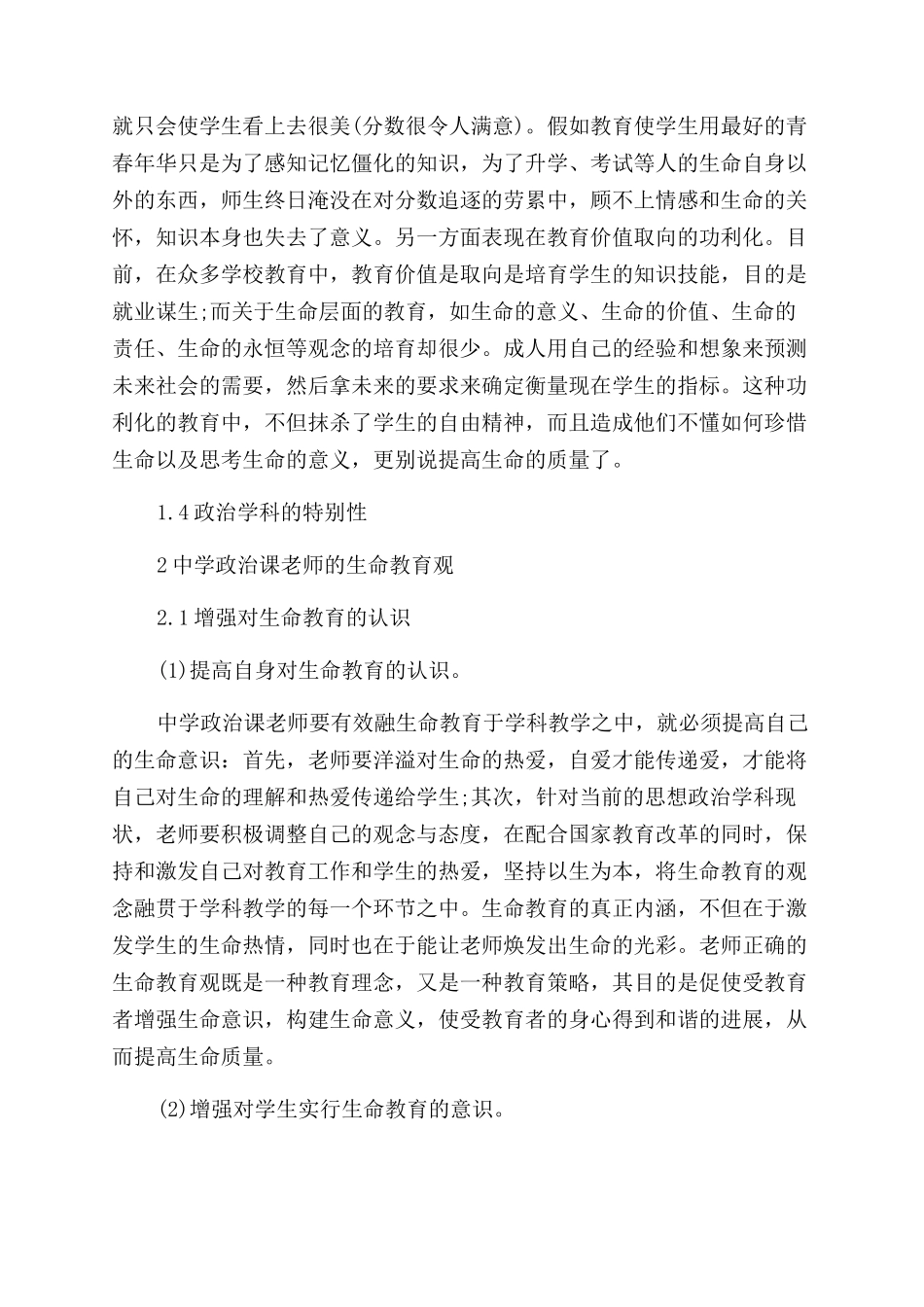 小学德育论文范文_第2页