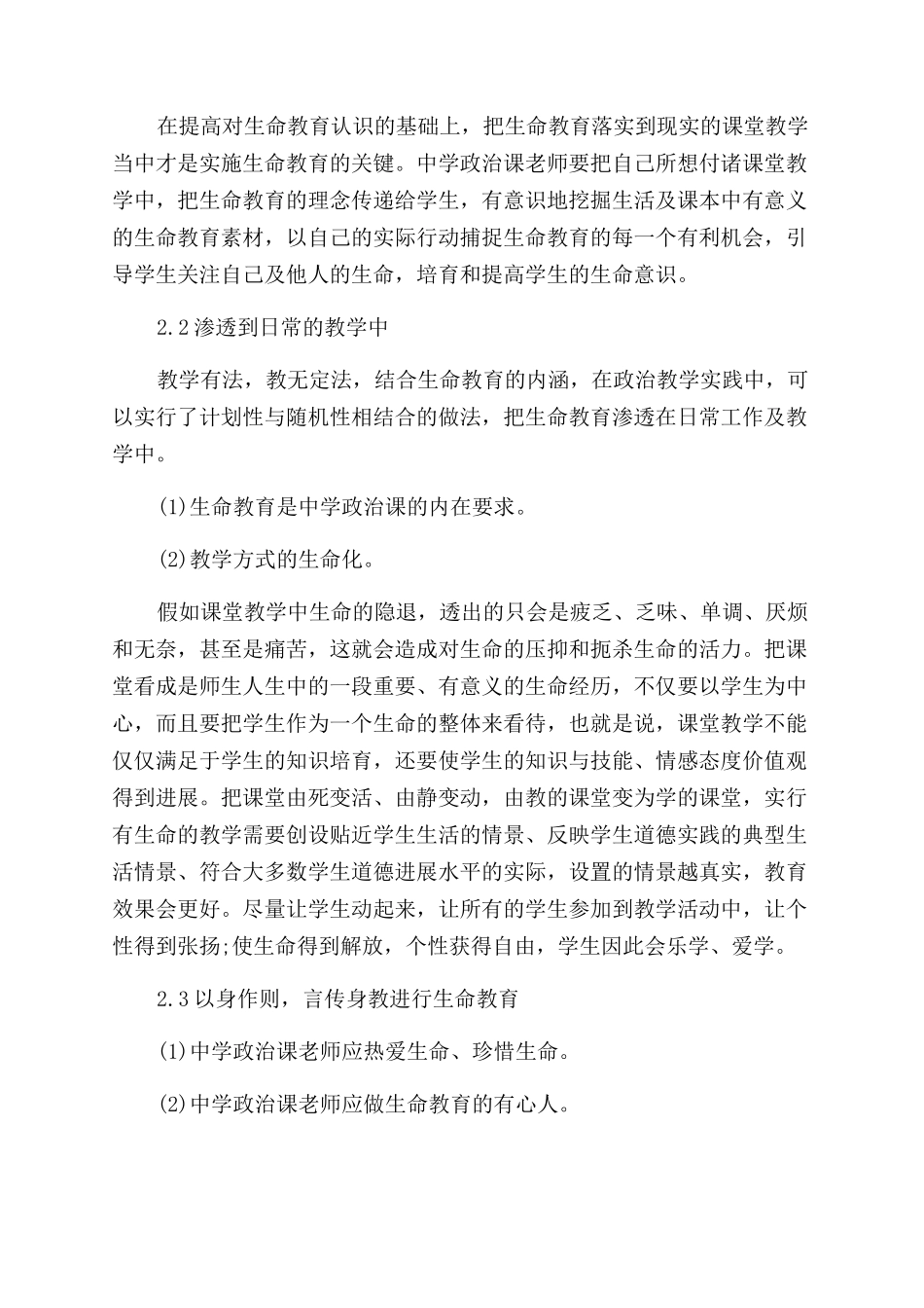 小学德育论文范文_第3页