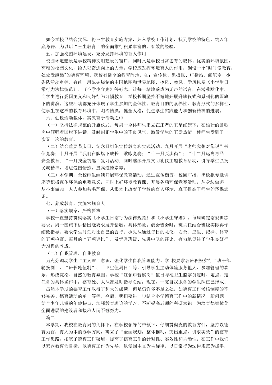 小学德育课堂观看简报_第2页