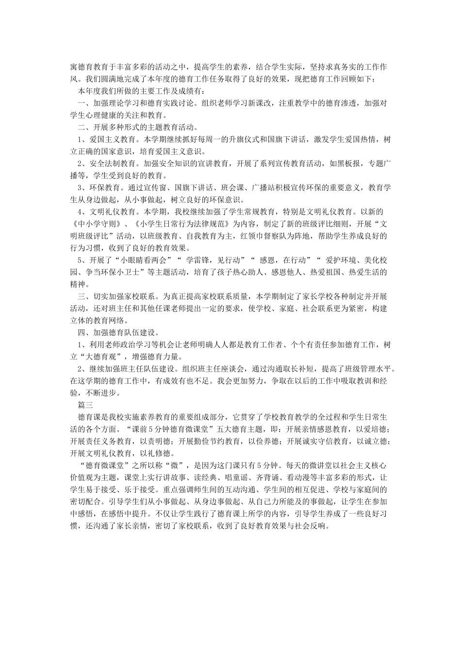 小学德育课堂观看简报_第3页
