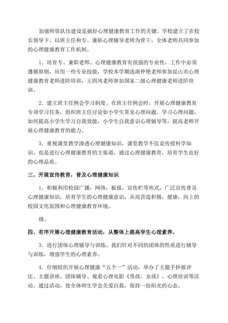 小学心理健康教育工作总结_第3页