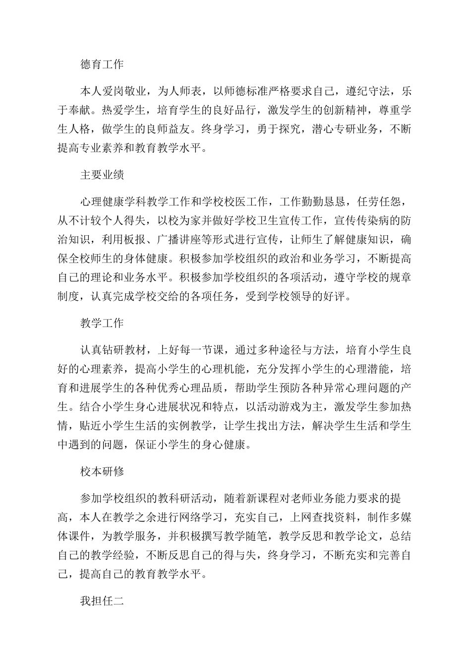 小学心理健康教学工作总结_第2页