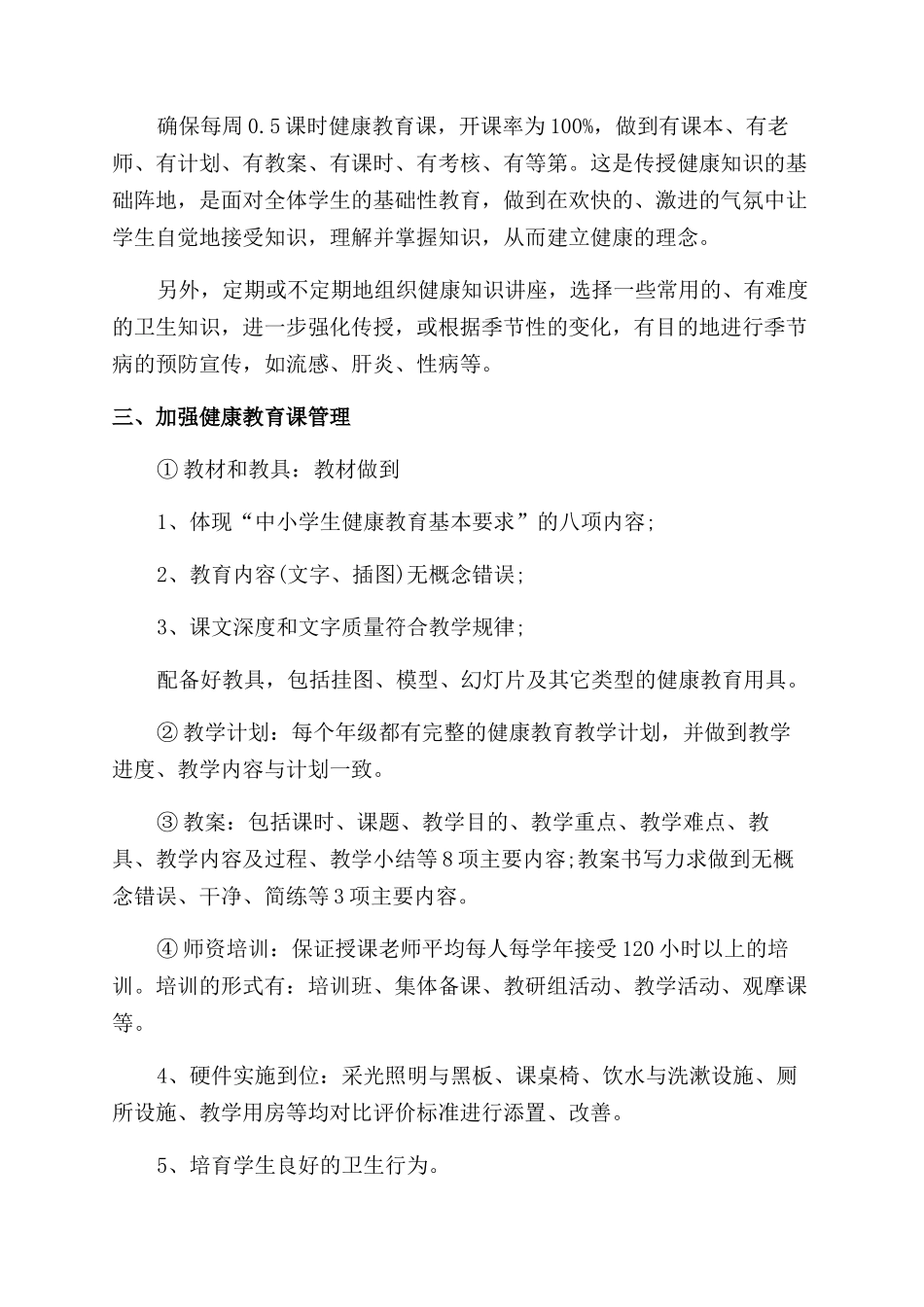 小学心理健康教育工作总结范文合集_第3页