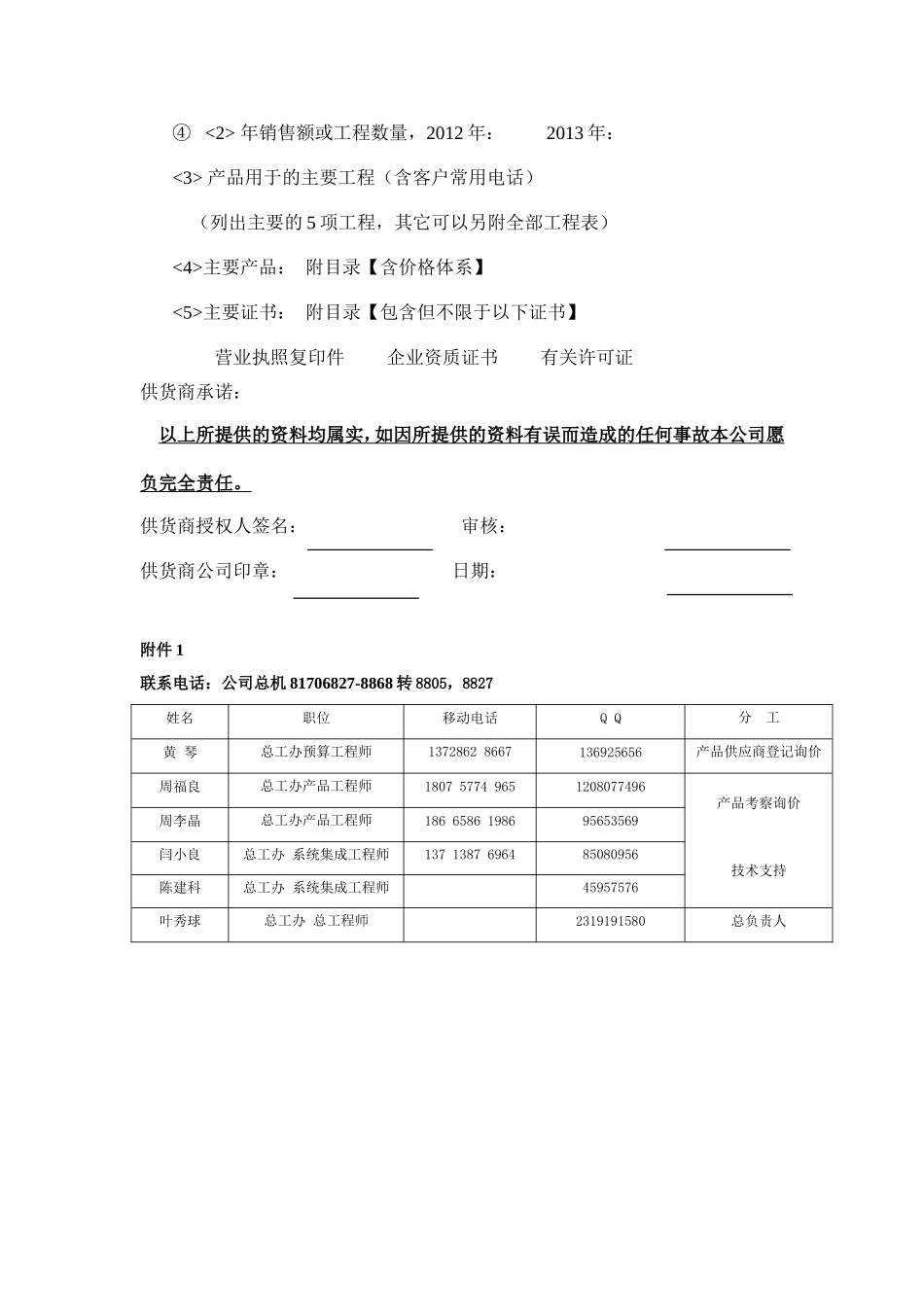 01中国安芯寻求智慧城市产品供应商的说明函201408010_第3页