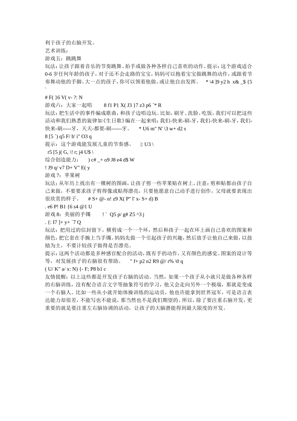 儿童右脑开发的8个游戏_第2页