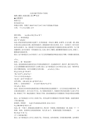 儿童右脑开发的8个游戏