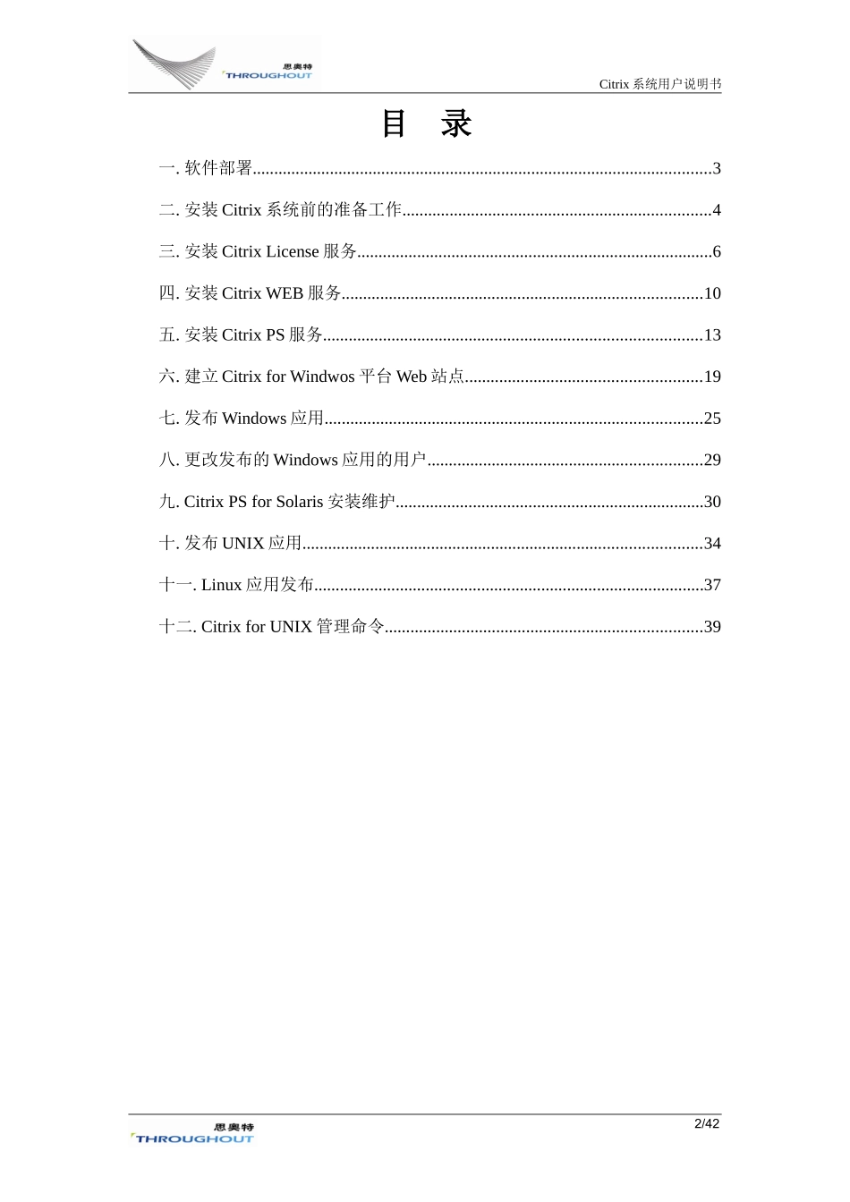 Citrix项目用户说明书 (1)_第2页