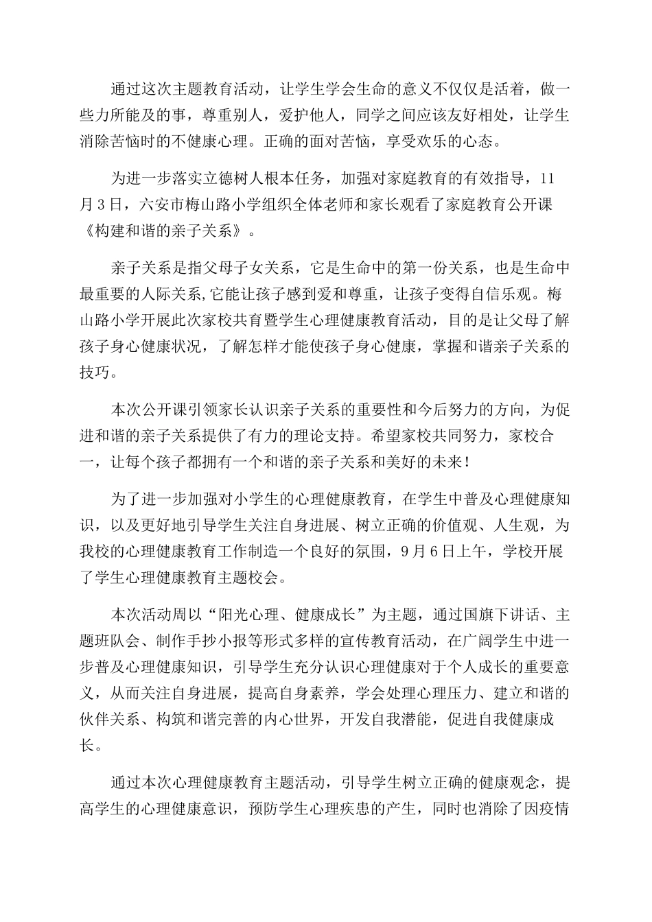 小学心理健康教育的简报_第2页