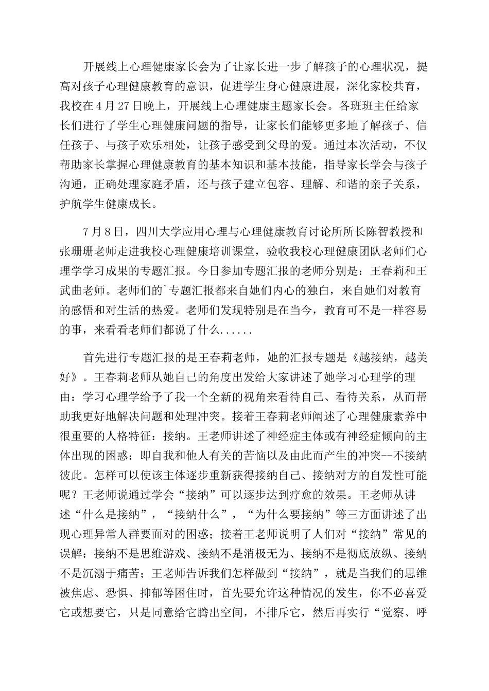 小学心理健康课简报_第2页