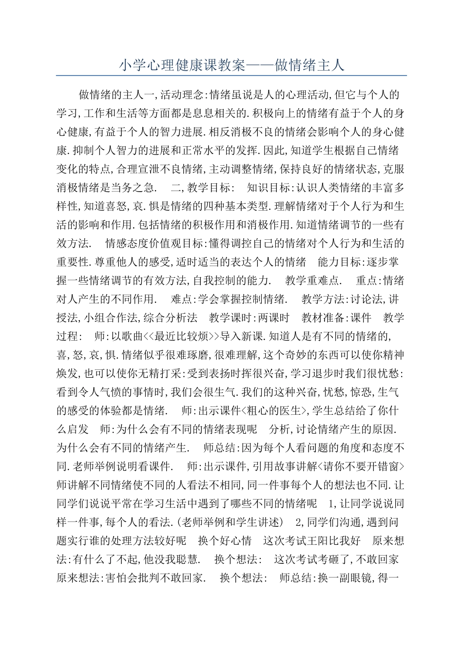 小学心理健康课教案——做情绪主人_第1页