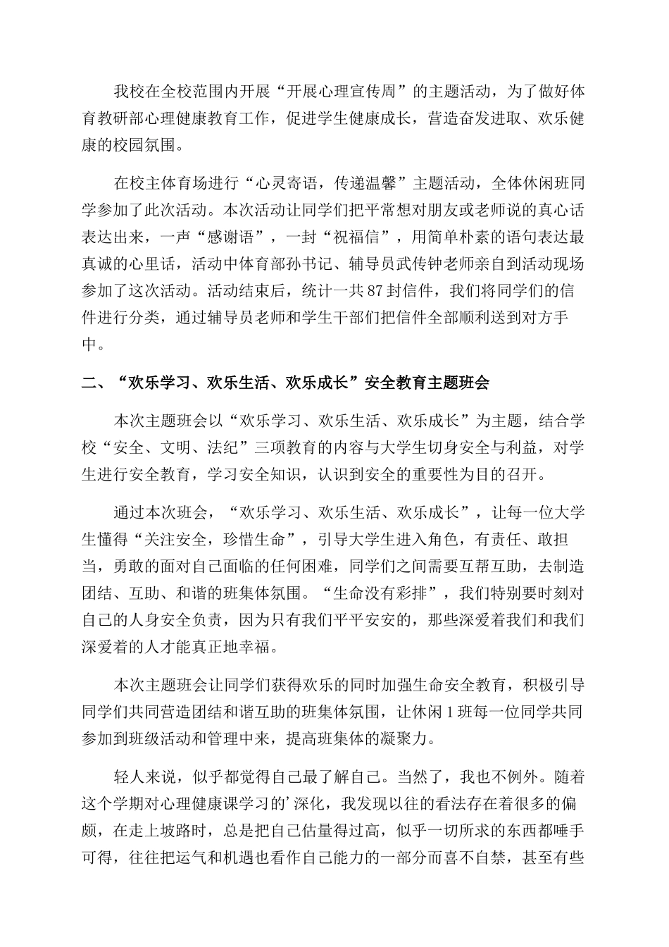 小学心理健康教育简报_第2页