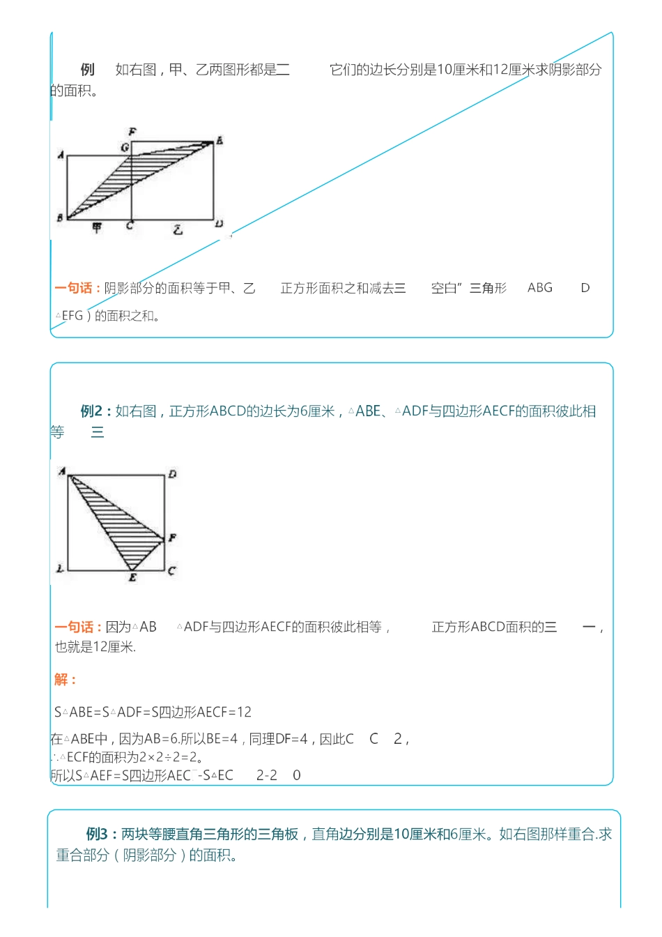 小学必会图形求面积的10个方法!图文并茂-为孩子收藏-_第2页