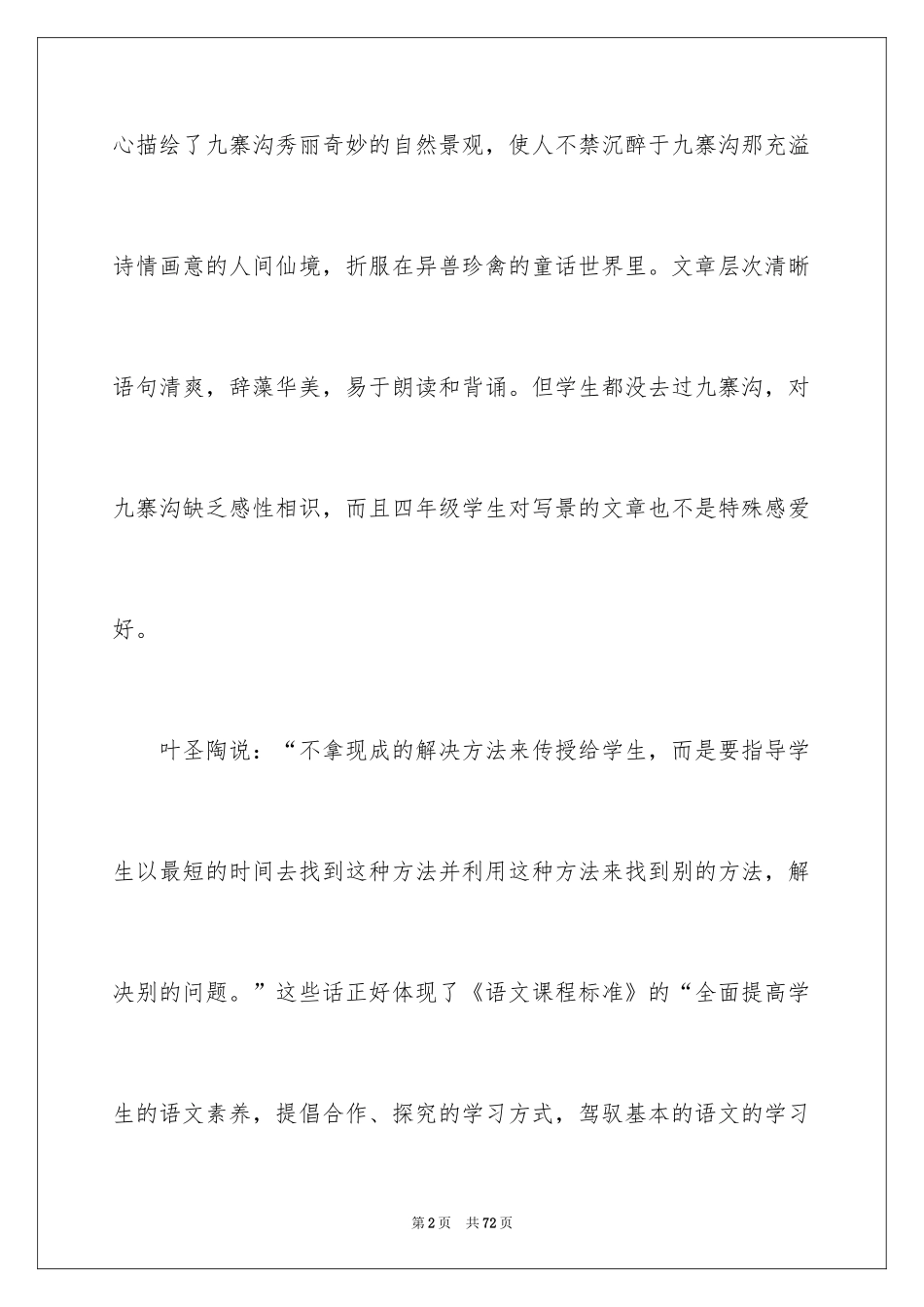 2022《九寨沟》教学反思_第2页