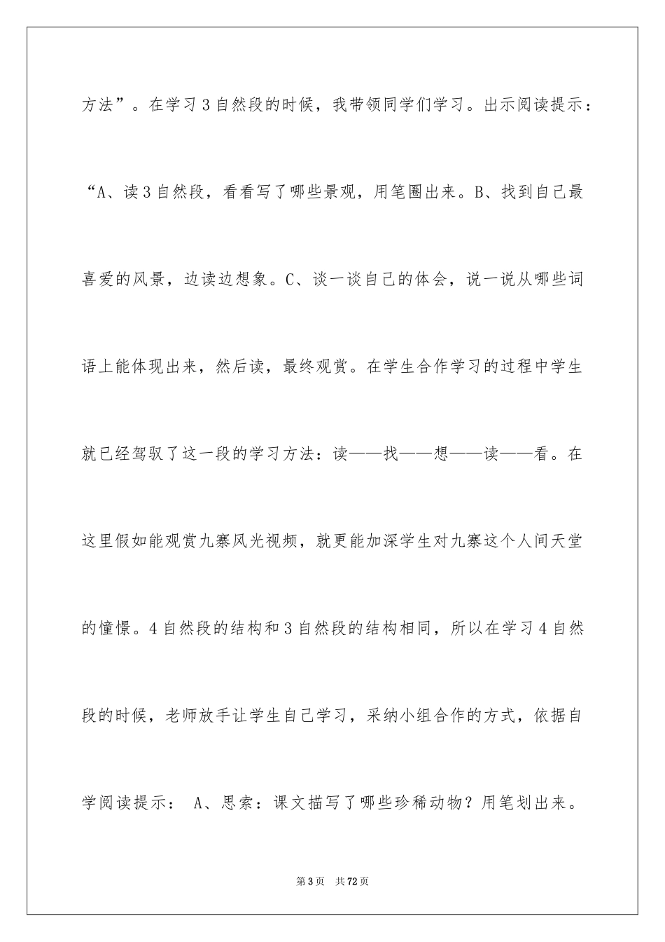 2022《九寨沟》教学反思_第3页