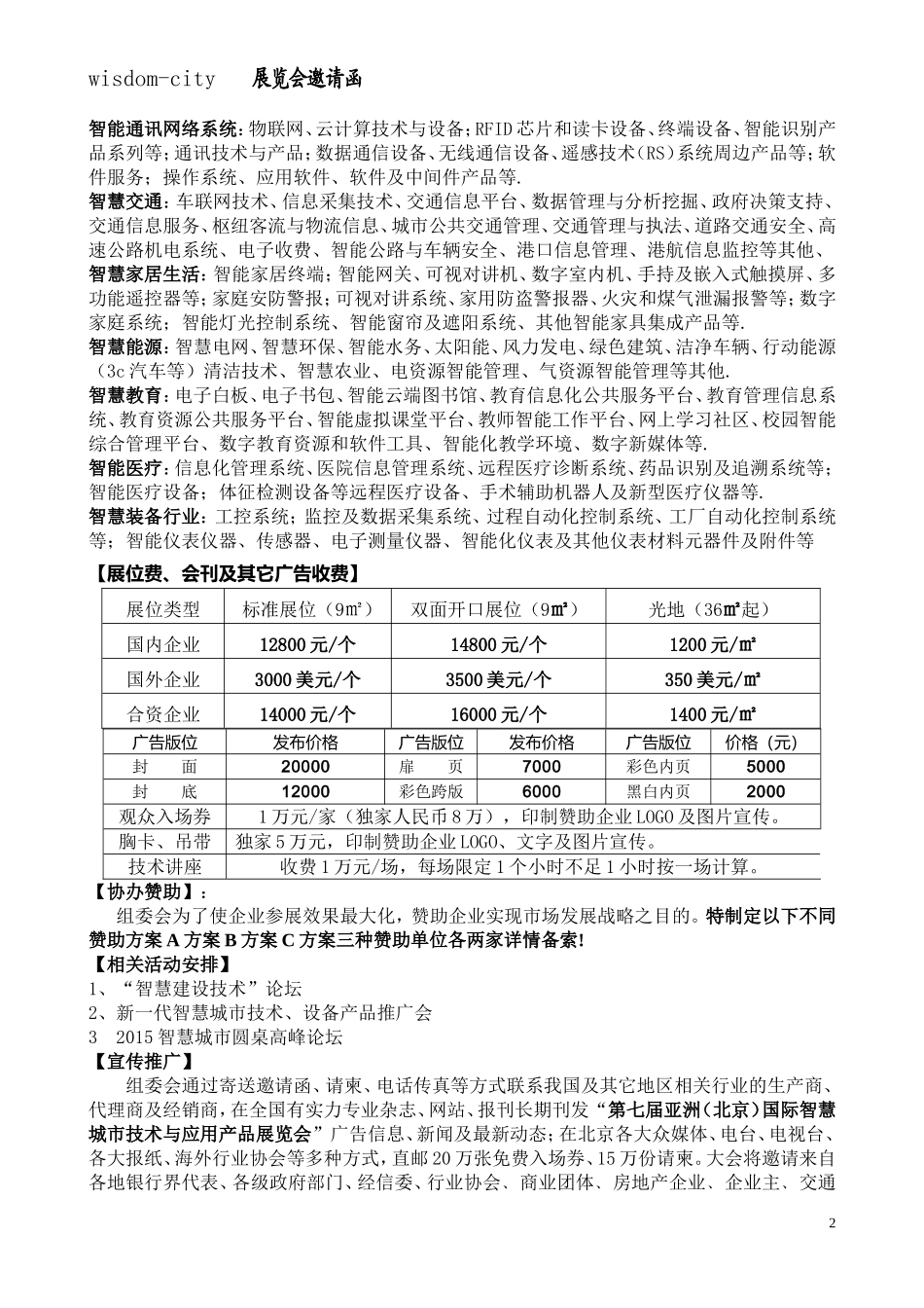 2015第七届亚洲（北京）国际智慧城市技术与应用产品展览会(1)_第2页