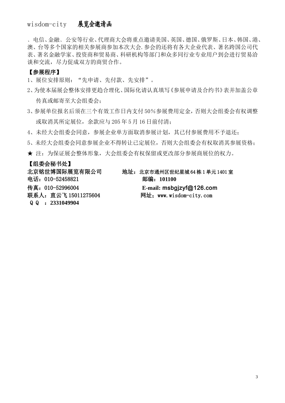 2015第七届亚洲（北京）国际智慧城市技术与应用产品展览会(1)_第3页